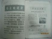 铸造机械（1972年第2期，总第38期，有语录）（14957）