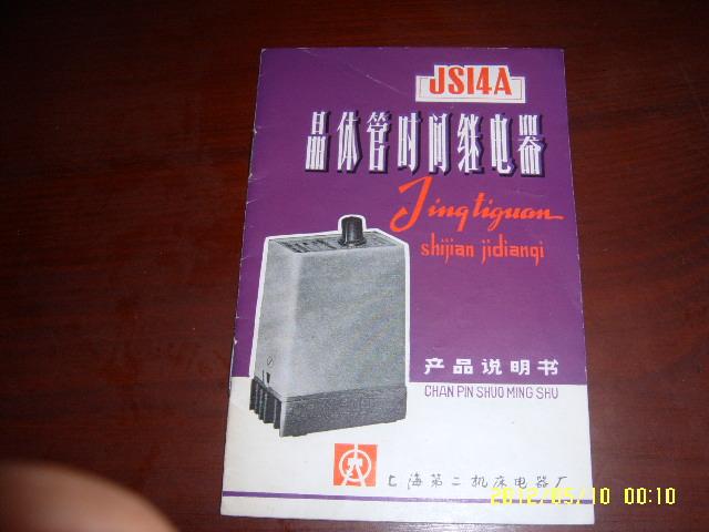 JS14A晶体管时间继电器