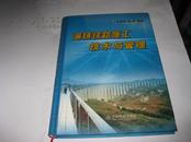 渝怀铁路施工技术与管理---精装16开9品多，04年1版1印