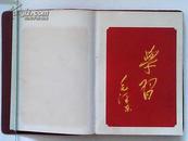 笔记本【赠给伟大的中国人民解放军】（一九七二年一月）