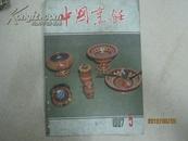 中国烹饪（1987年第5期，总第69期）（14994）