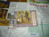 救公主双杯祝良缘--------罗成之六