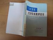 中国经济发展新趋势 81年一版一印