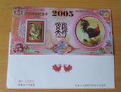 2005鸡年特种纪念卡（24K镀金金属片一枚，福禄寿镀金银铜金属片三枚）