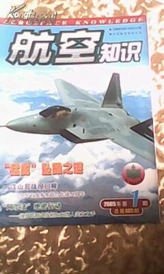 航空知识2005年第1期