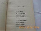 软精装《姜海劈闸》58年初版诗集，印量6000册，信天游的形式写的叙事诗反抗地主