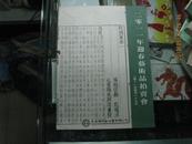 2011年迎春艺术品拍卖会【古籍专场】