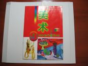 美术五年级第一学期试验夲