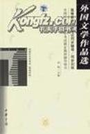 高等教育自学考试同步辅导/同步训练.外国文学作品选