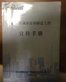 武汉市房屋拆迁工作宣传手册