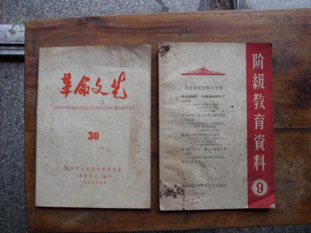 革命文艺（革命样板戏《红灯记》七O年五月演出本主要唱段）