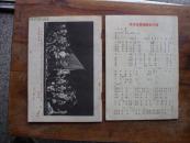 广播歌选(1954年第4,11期;1955年第6期;1956年第3期)