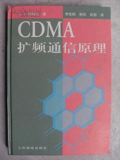 CDMA 扩频通信原理