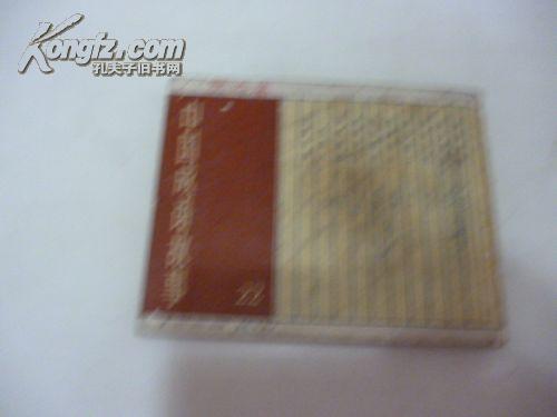 点击查看原图 好好先生--------中国成语故事之二十二