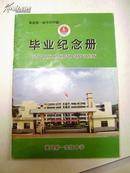 嵩县第一高中2006届毕业纪念册