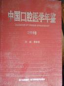 中国口腔医学年鉴（2005）