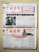 中国剪报2008年090、091期：奥运特刊