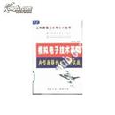 模拟电子技术基础典型题解析及自测试题