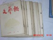 文艺报 1954年24期 缺12·8期