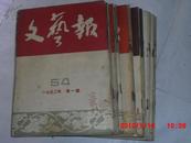 文艺报 1952年1-24期全  缺第21期