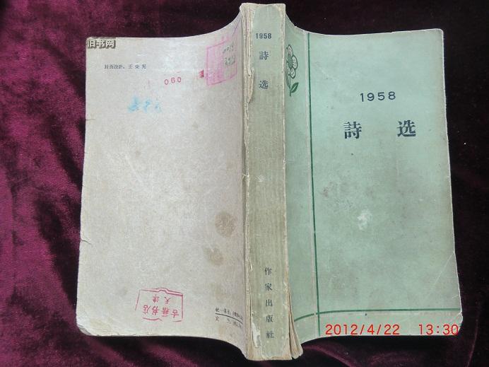 1958年诗选