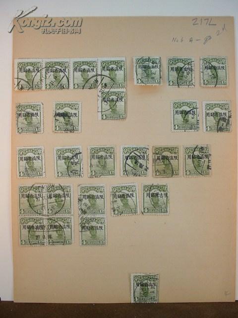 《限滇省邮票-4分》，27张，保真，美国回流。