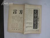 方言（第四卷 第五号） 1934年32开平装