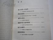 著者签名：《 中国潮--胡平.张胜友报告文学集》