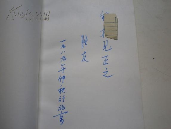 著者签名：《 中国潮--胡平.张胜友报告文学集》