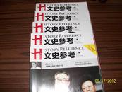 文史参考（2012年04月014日，第7期，总第55期）