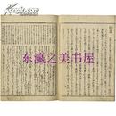 源氏物語 湖月抄/全60册/1673年/北村季吟