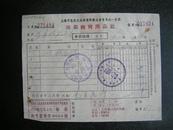 1952年【上海市仪器文具商业同业公会，共和教育用品社 发票】