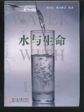 水与生命