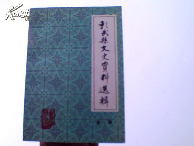 彰武县文史资料选集...第一集.第二集.第三集.第四集.第五集.第六集