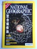 美国国家地理杂志 中文版 2001.8