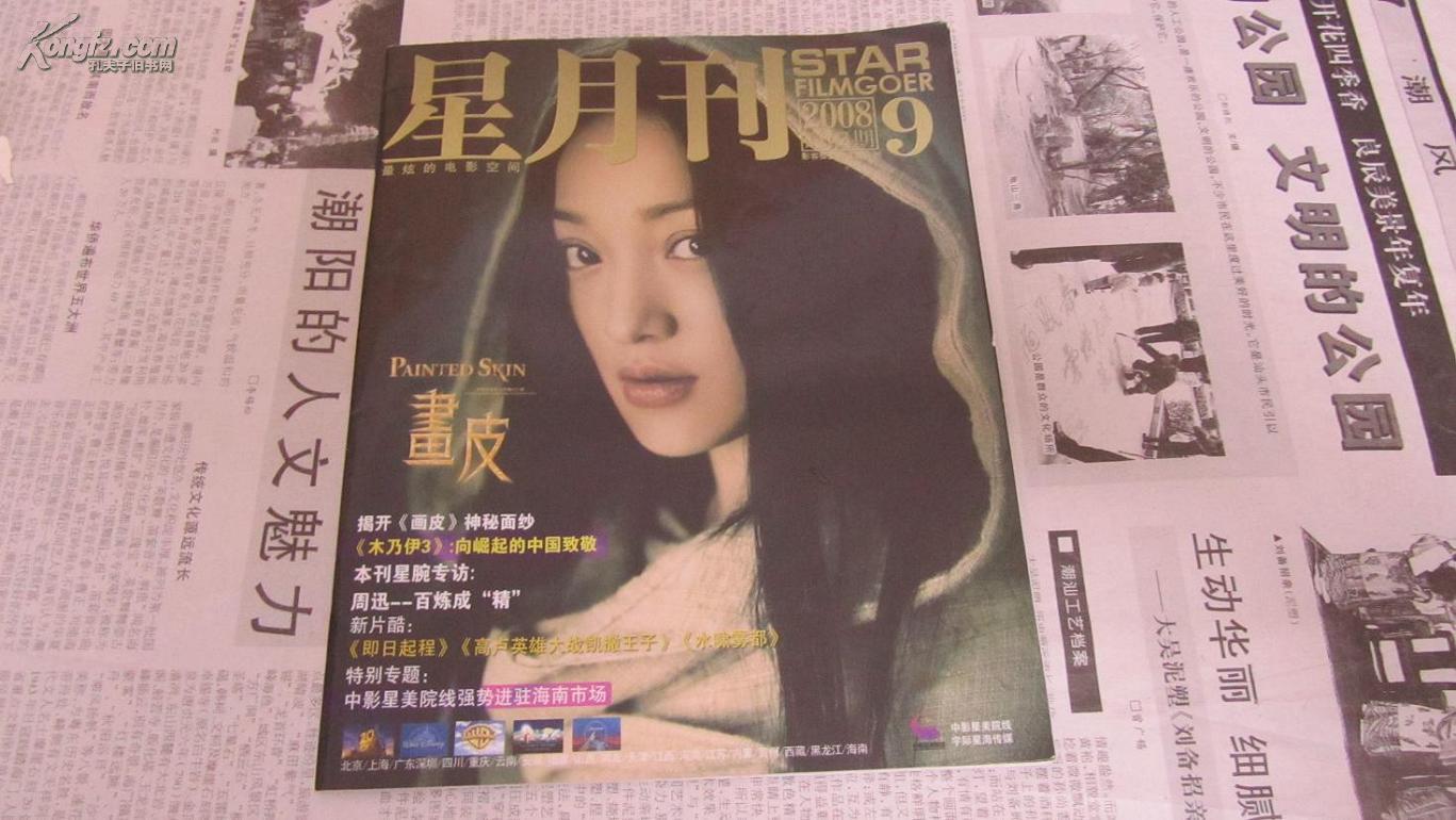 星月刊 2008年第9期 总第63期