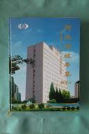 河北科技年鉴2005