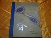 文德2007年春刊  .拍卖图录 .