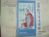 小学教学参考资料（1989年第4期，总第109期）（15313）