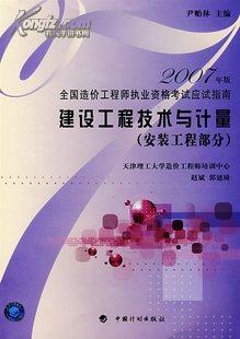 建设工程技术与计量  2007年版