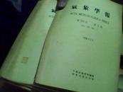 气象学报（1958第29卷 第3期）       库6J