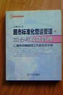 超市标准化营运管理前台与收货管理