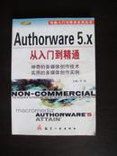 Authorware 5.x从入门到精通
