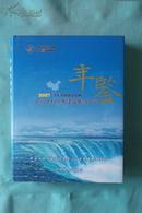 2007中国水利水电建设集团公司年鉴