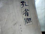 孔雀胆