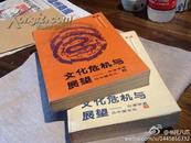 文化危机与展望－台湾学者论中国文化（2册全）