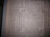 红色报种-1949年10月---[察哈尔日报]！新民主主义中国的胜利，毛主席作序将在捷克出版。解放厦门战果。第281期。