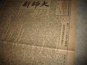 少见报种-1950年12月-北京师范大学主办---[新师大]报！！！第24期。