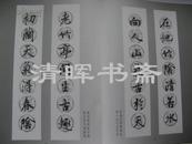 新概念字帖 集字楹联 王羲之《兰亭序》