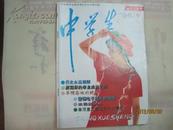 中学生（刊名题字：毛泽东，1996年第9期，总第562期）（15401）